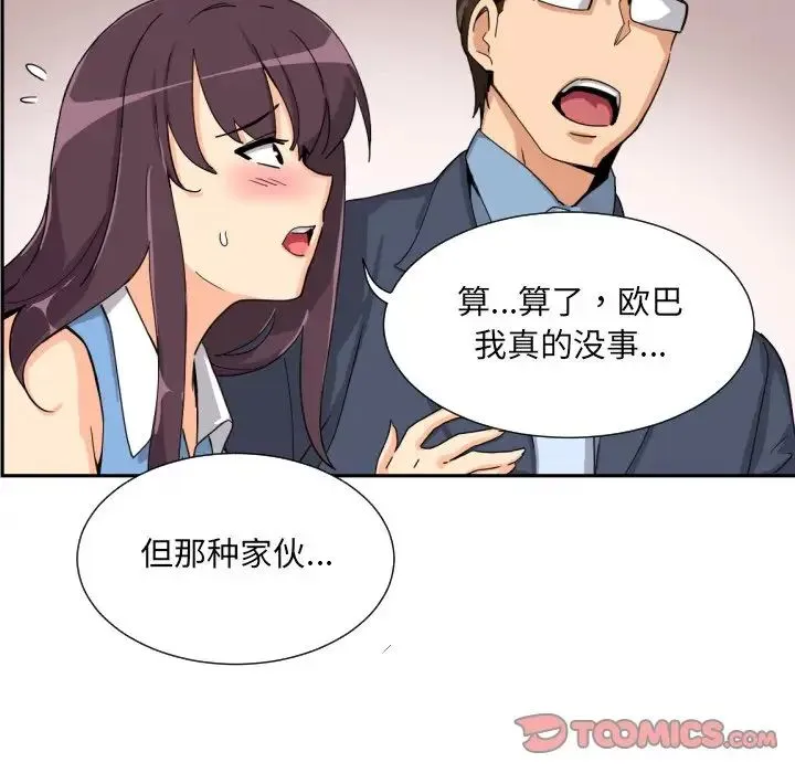 调教小娇妻 - 第24話 - page 129