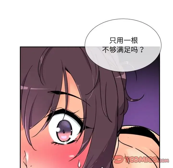 调教小娇妻 - 第46話 - page 9
