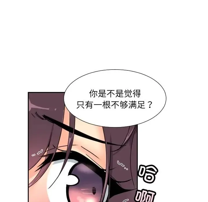 调教小娇妻 - 第46話 - page 17