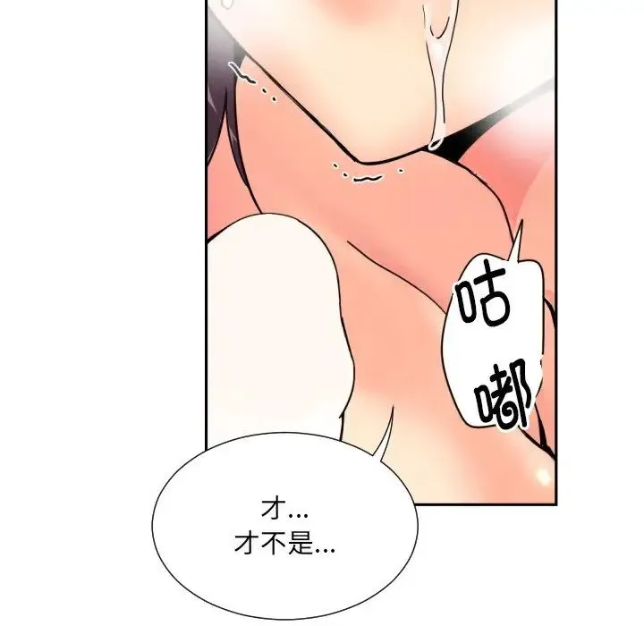 调教小娇妻 - 第46話 - page 19