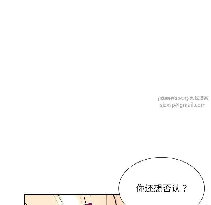 调教小娇妻 - 第46話 - page 20