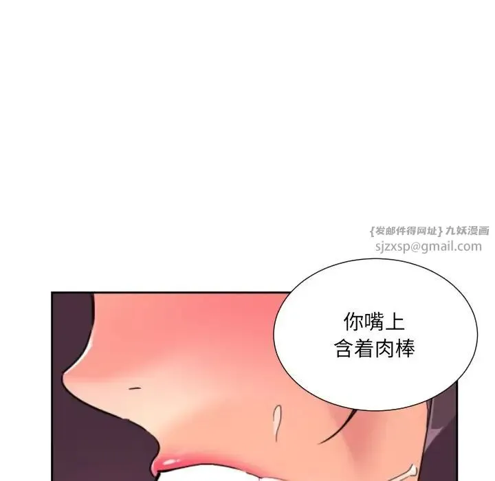 调教小娇妻 - 第46話 - page 24