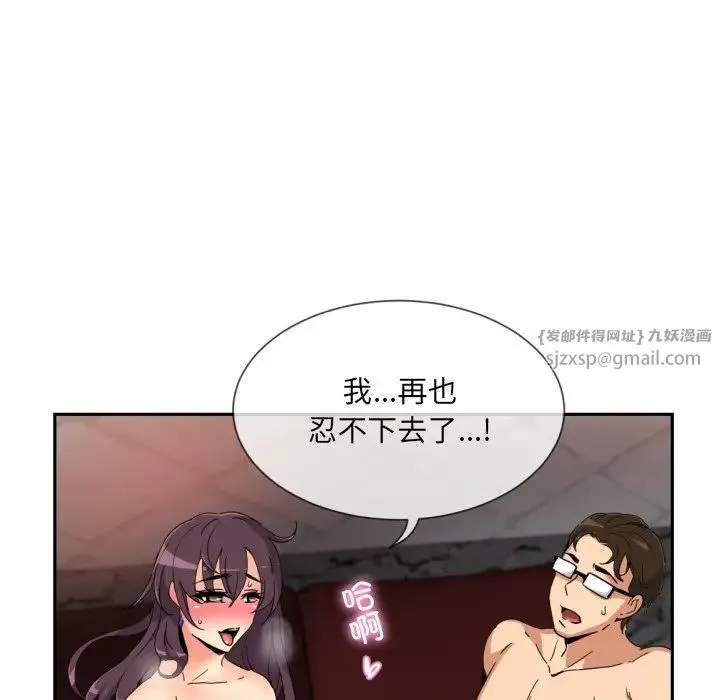 调教小娇妻 - 第46話 - page 43