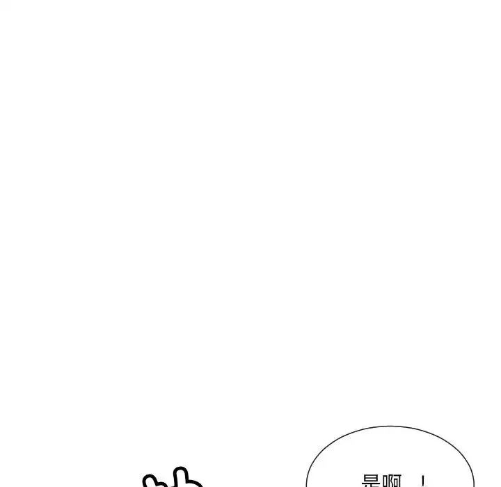 调教小娇妻 - 第46話 - page 70