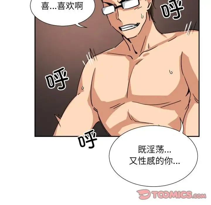 调教小娇妻 - 第46話 - page 75