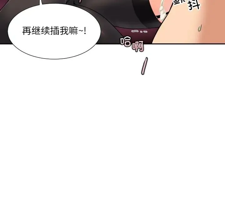 调教小娇妻 - 第46話 - page 91