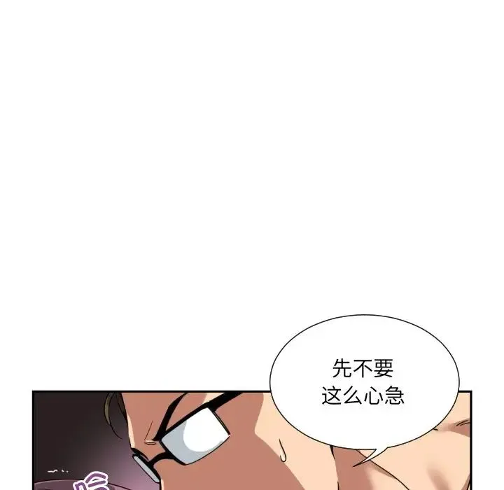 调教小娇妻 - 第46話 - page 95