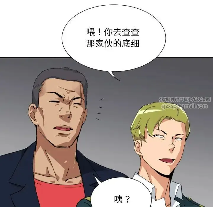 调教小娇妻 - 第46話 - page 110