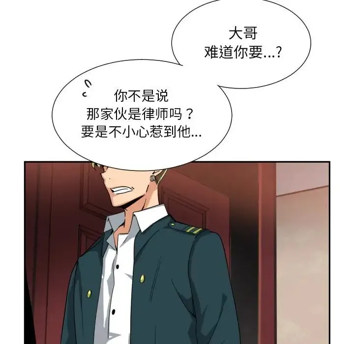 调教小娇妻 - 第46話 - page 112