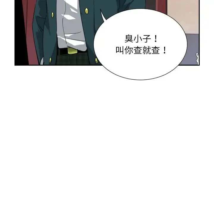 调教小娇妻 - 第46話 - page 113