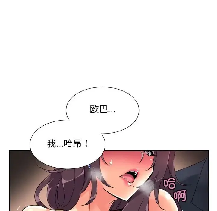 调教小娇妻 - 第46話 - page 120