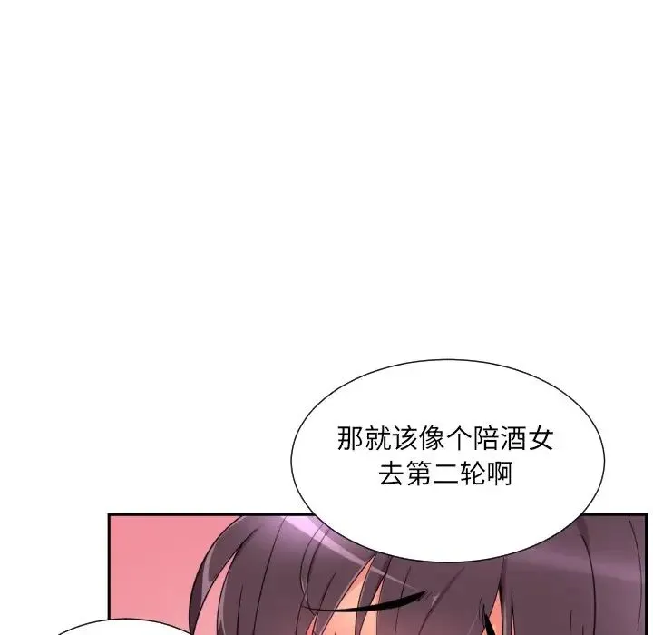 调教小娇妻 - 第46話 - page 124