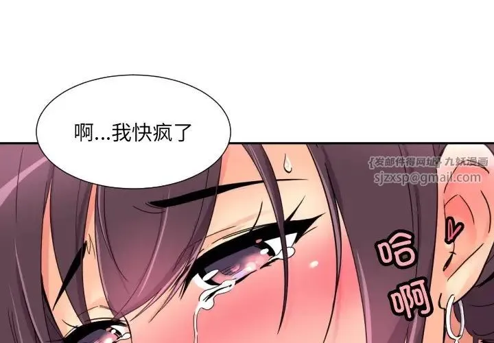 调教小娇妻 - 第42話 - page 1