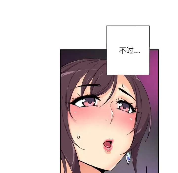 调教小娇妻 - 第42話 - page 20