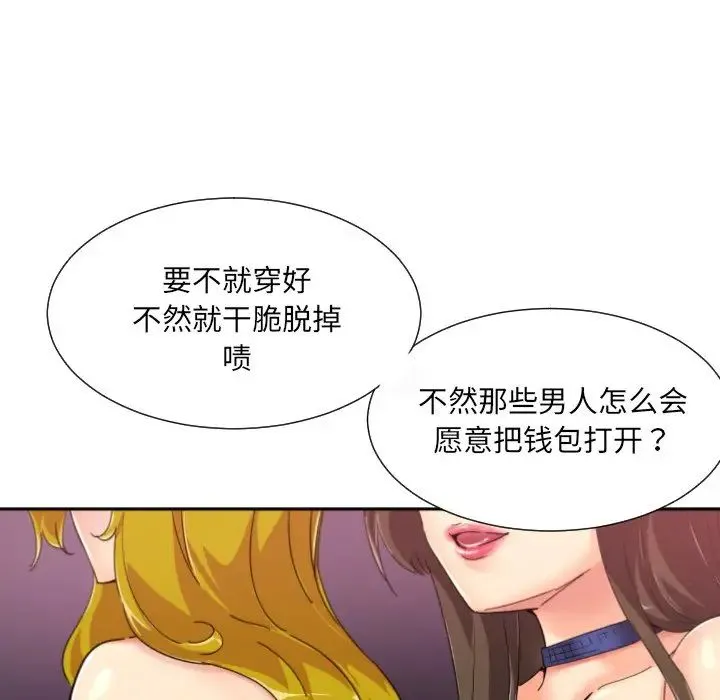 调教小娇妻 - 第42話 - page 35