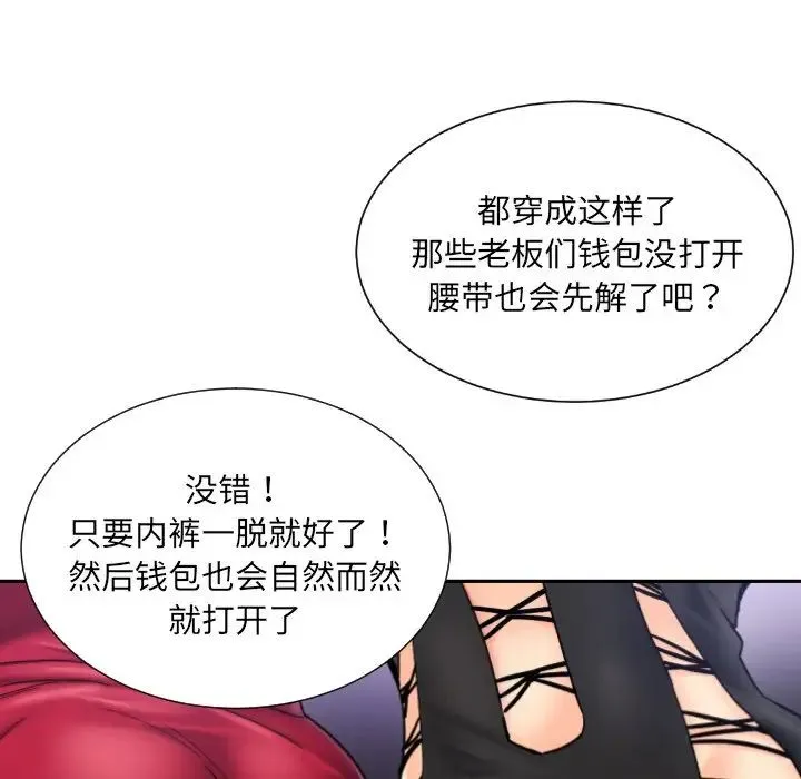 调教小娇妻 - 第42話 - page 37