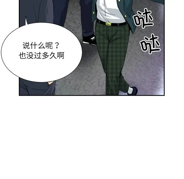 调教小娇妻 - 第42話 - page 46