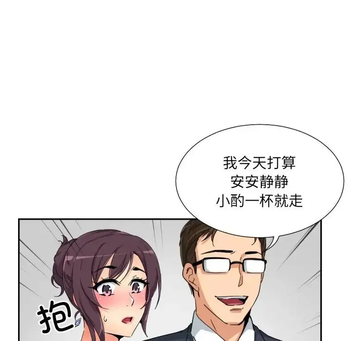 调教小娇妻 - 第42話 - page 52