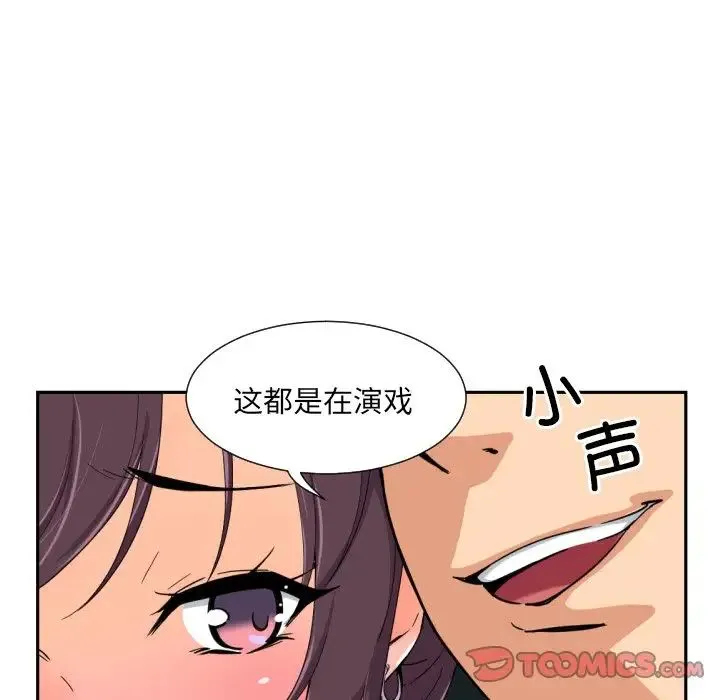 调教小娇妻 - 第42話 - page 54