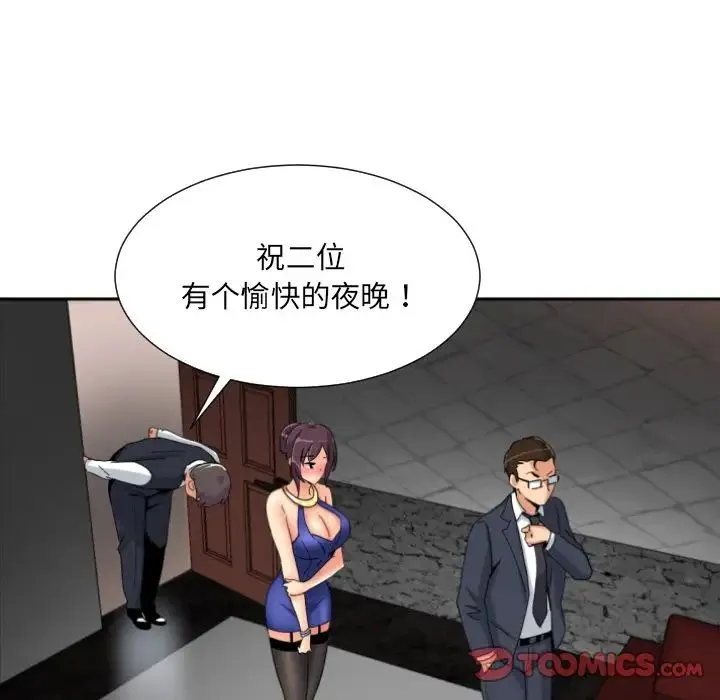 调教小娇妻 - 第42話 - page 75