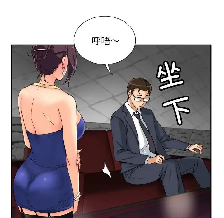 调教小娇妻 - 第42話 - page 77