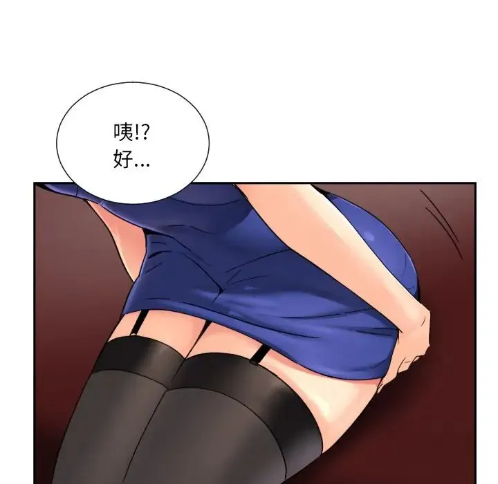 调教小娇妻 - 第42話 - page 79