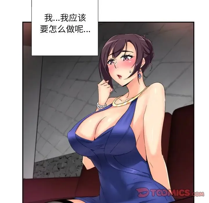 调教小娇妻 - 第42話 - page 81