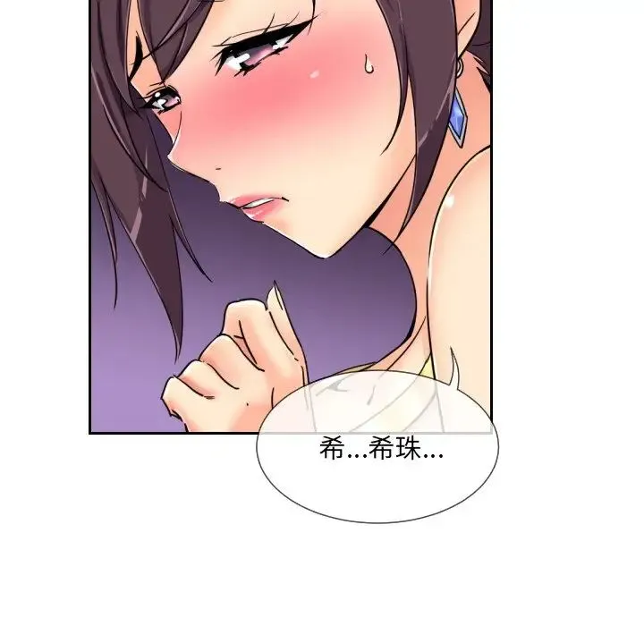 调教小娇妻 - 第42話 - page 91
