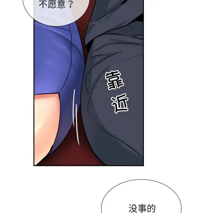 调教小娇妻 - 第42話 - page 98