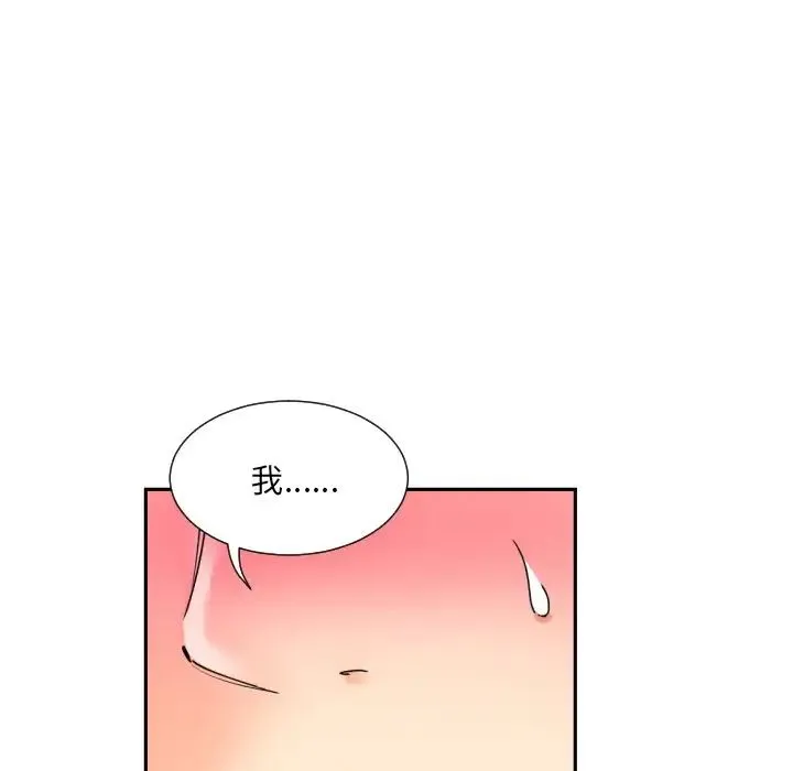 调教小娇妻 - 第42話 - page 107