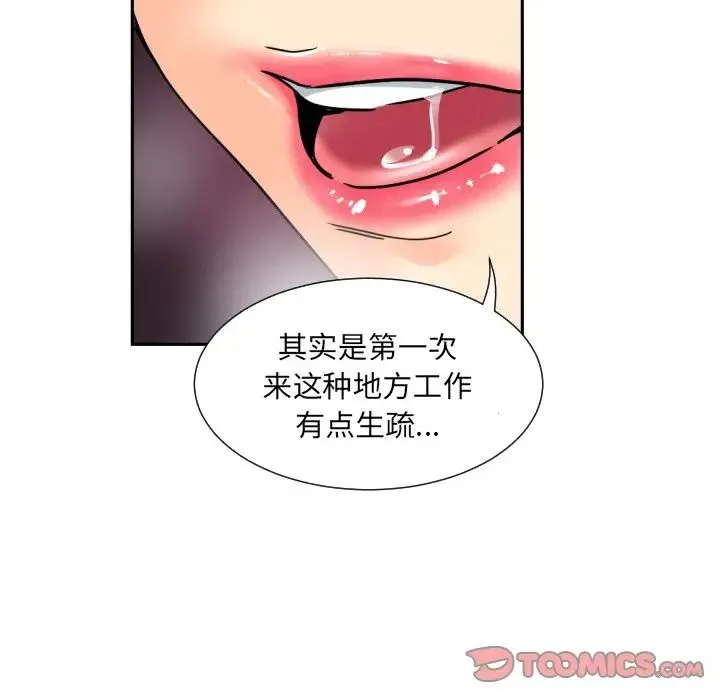 调教小娇妻 - 第42話 - page 108