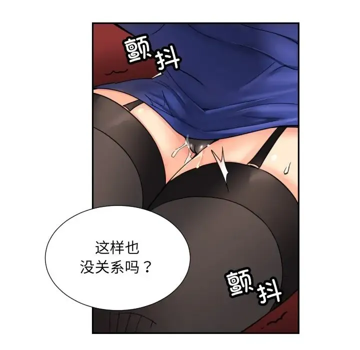 调教小娇妻 - 第42話 - page 109