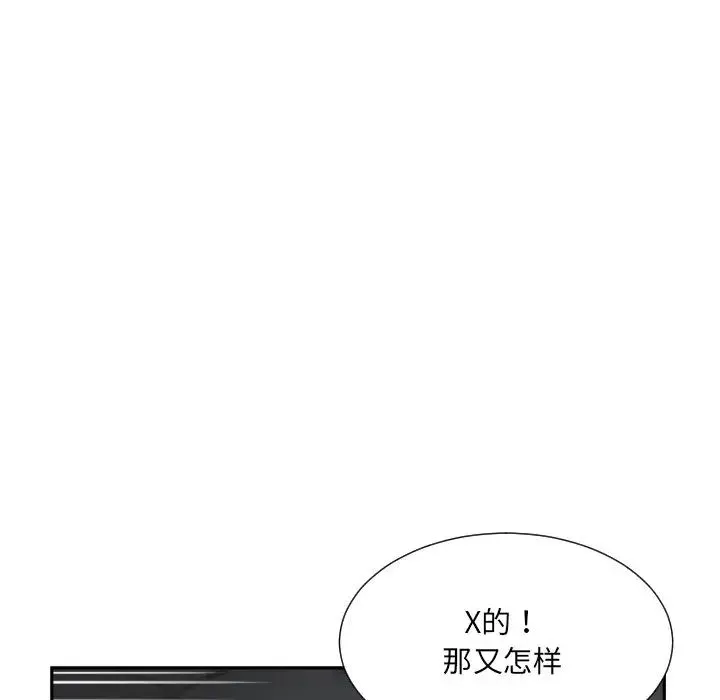 调教小娇妻 - 第42話 - page 110