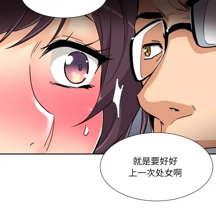 调教小娇妻 - 第42話 - page 113