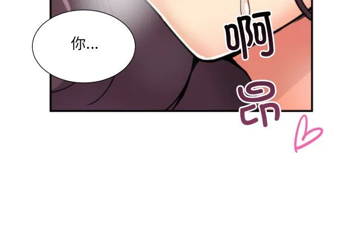 调教小娇妻 - 第48話 - page 2