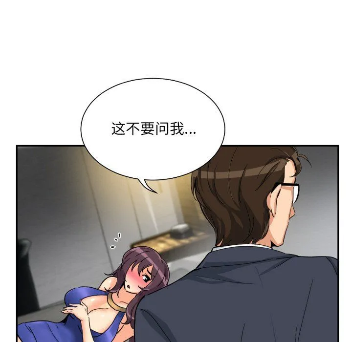 调教小娇妻 - 第48話 - page 7