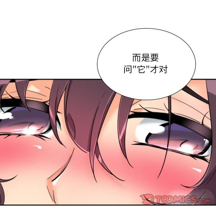 调教小娇妻 - 第48話 - page 9