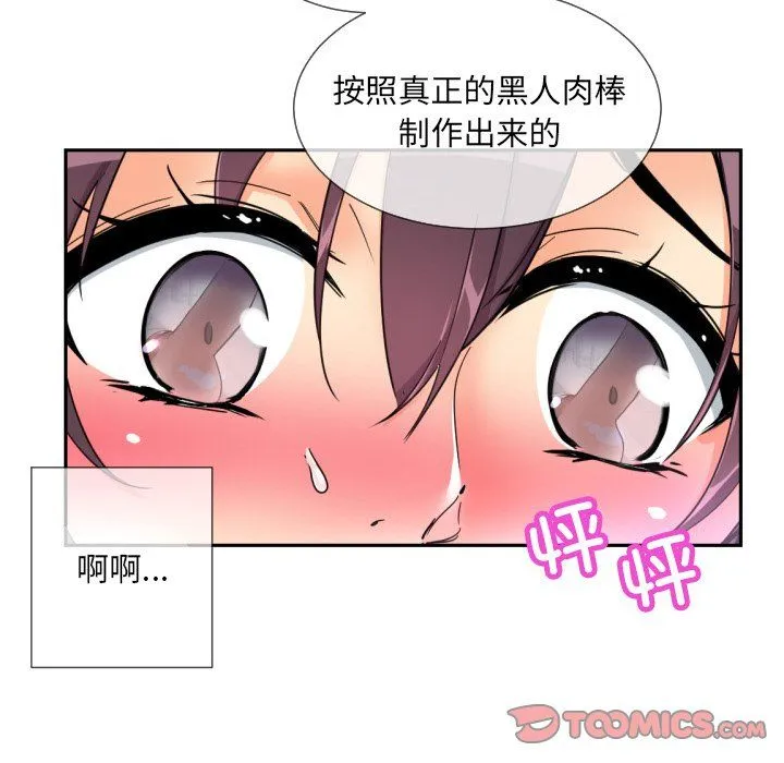 调教小娇妻 - 第48話 - page 27