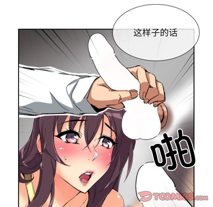 调教小娇妻 - 第48話 - page 33