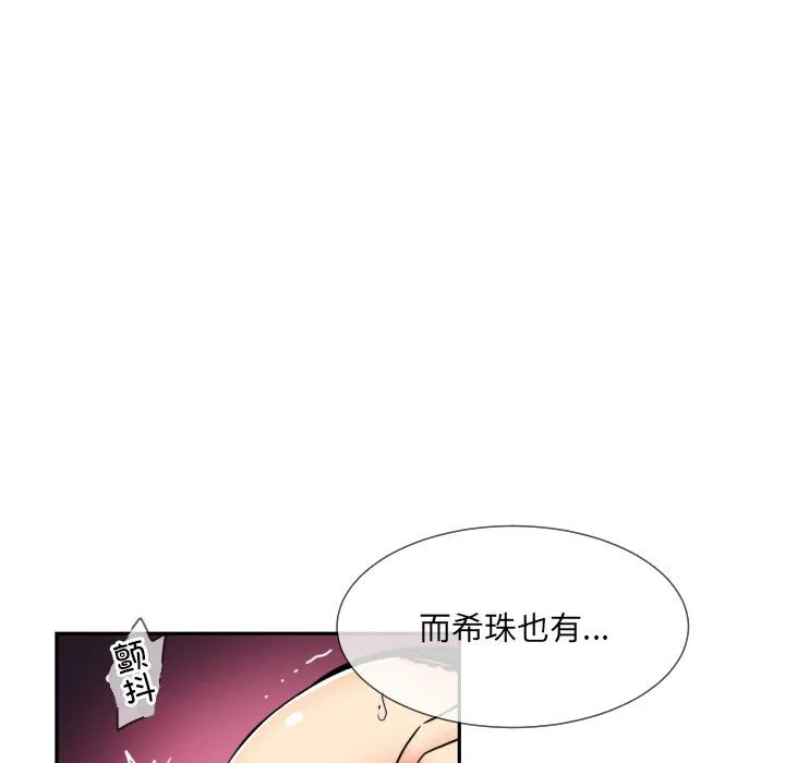 调教小娇妻 - 第48話 - page 40