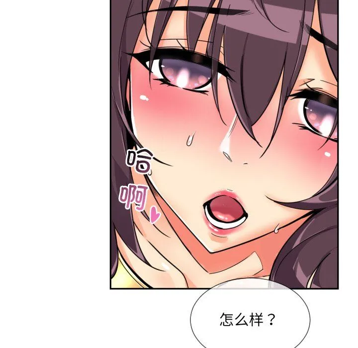 调教小娇妻 - 第48話 - page 42