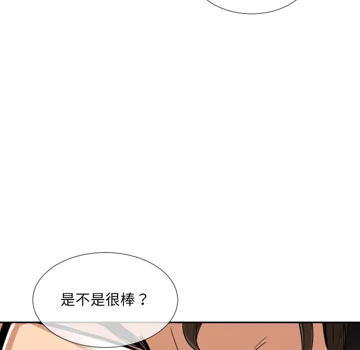调教小娇妻 - 第48話 - page 43