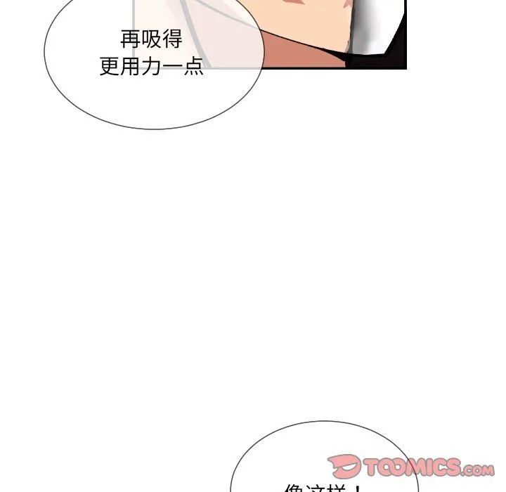 调教小娇妻 - 第48話 - page 51