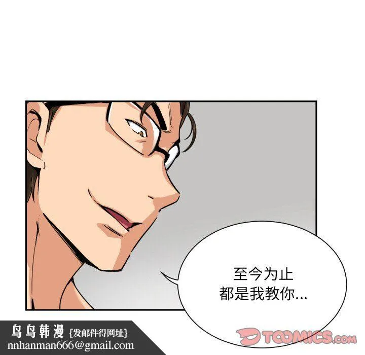 调教小娇妻 - 第48話 - page 63