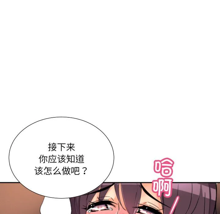 调教小娇妻 - 第48話 - page 64