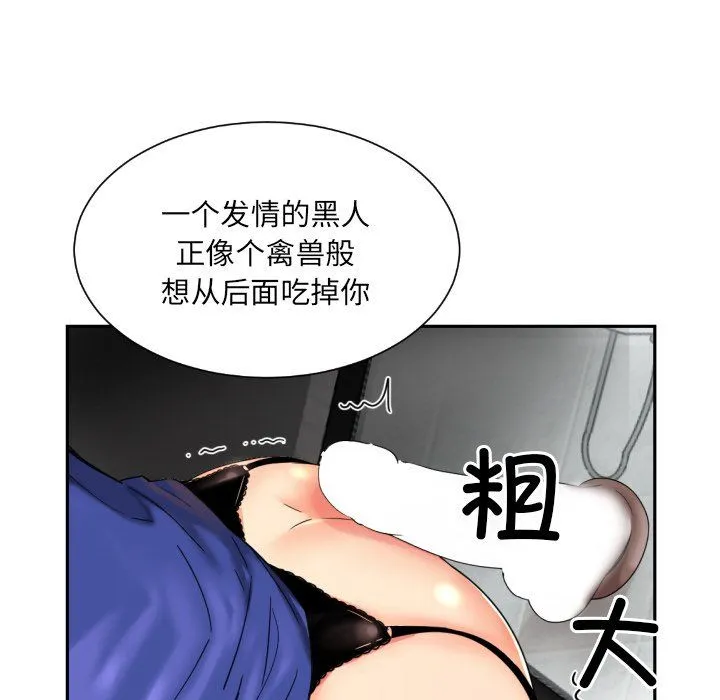 调教小娇妻 - 第48話 - page 70
