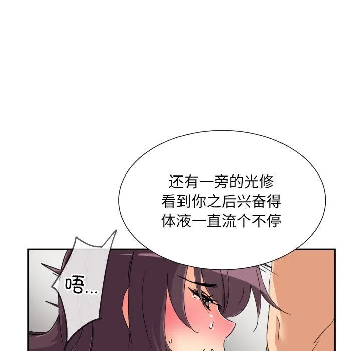 调教小娇妻 - 第48話 - page 72