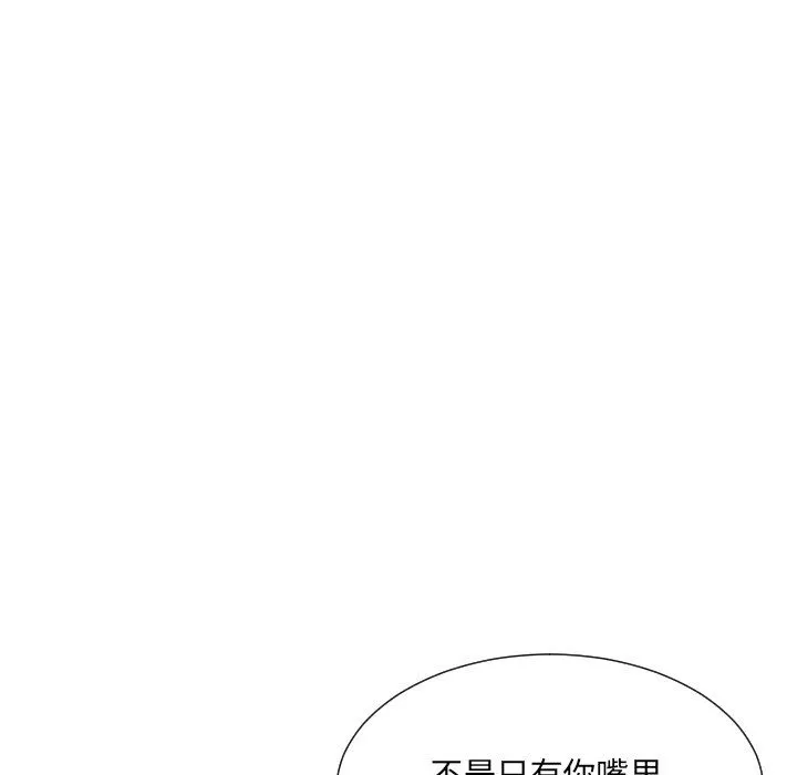 调教小娇妻 - 第48話 - page 74