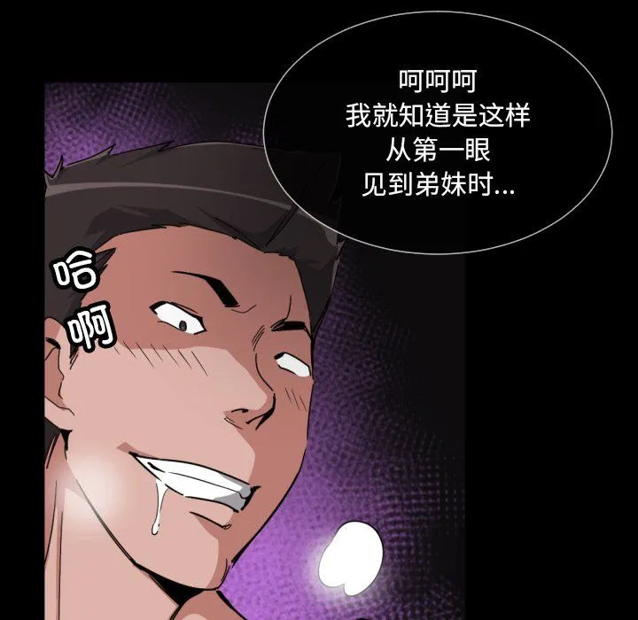 调教小娇妻 - 第48話 - page 82