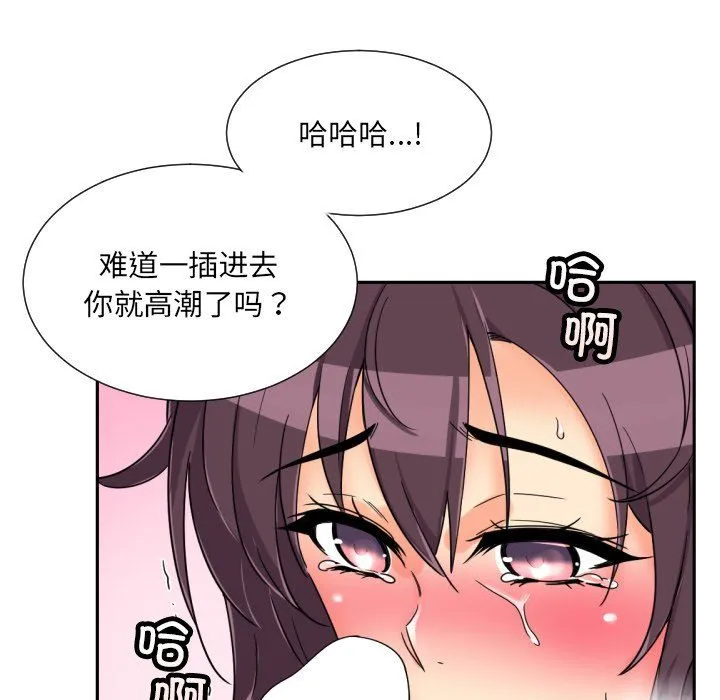 调教小娇妻 - 第48話 - page 101